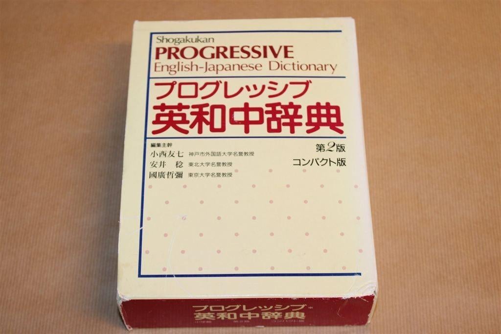 Shogakukan Progressive Engels-Japans Woordenboek [1987], Ophalen of Verzenden, Gelezen, Van Dale, Engels