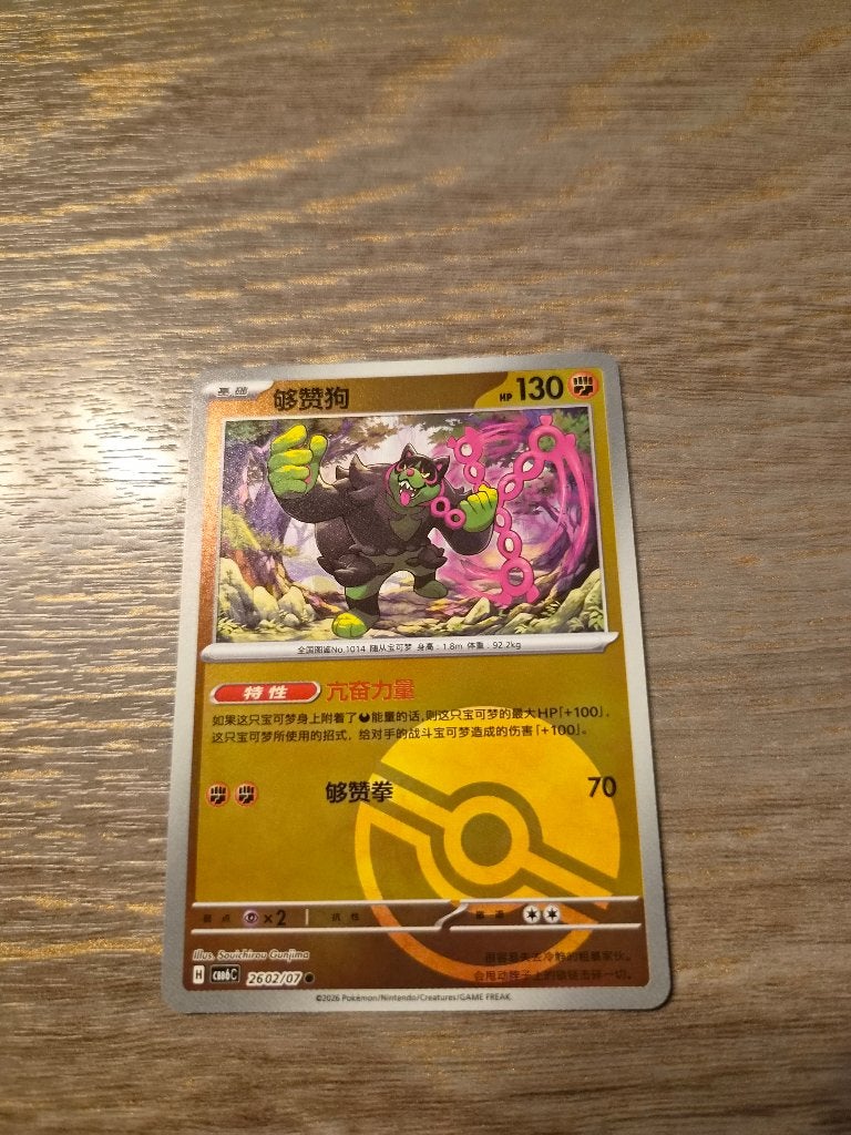Okidogi  2602/07  CBB6C, Ophalen of Verzenden, Zo goed als nieuw, Losse kaart, Foil