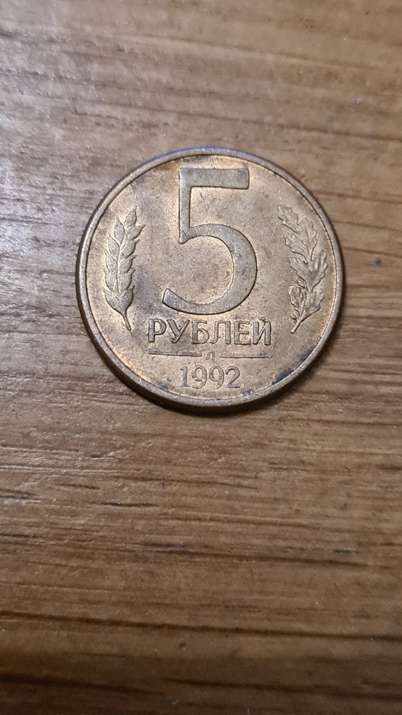 Rusland - 5 Roebel 1992 (D3), Verzenden, Rusland, Losse munt