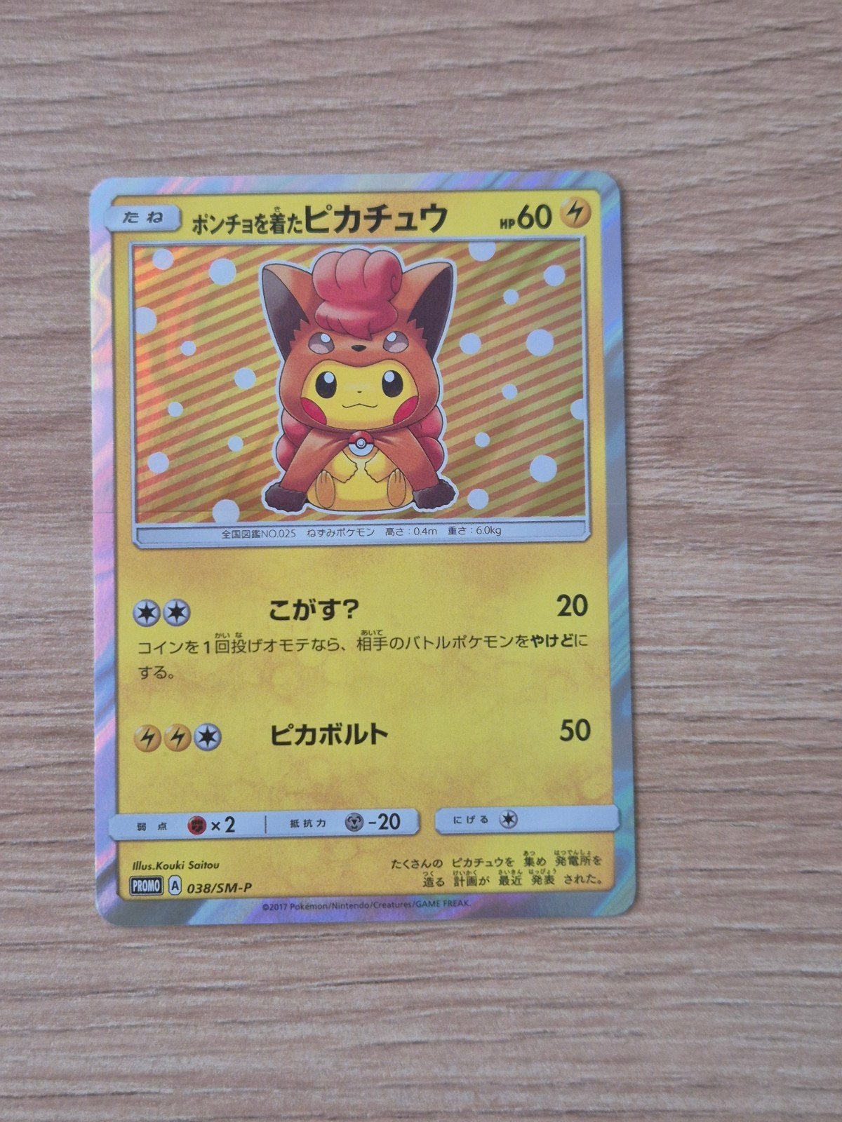 Pikachu Poncho Vulpix Promo Kaart Pokémon 038/SM-P, Verzenden, Zo goed als nieuw, Losse kaart, Foil