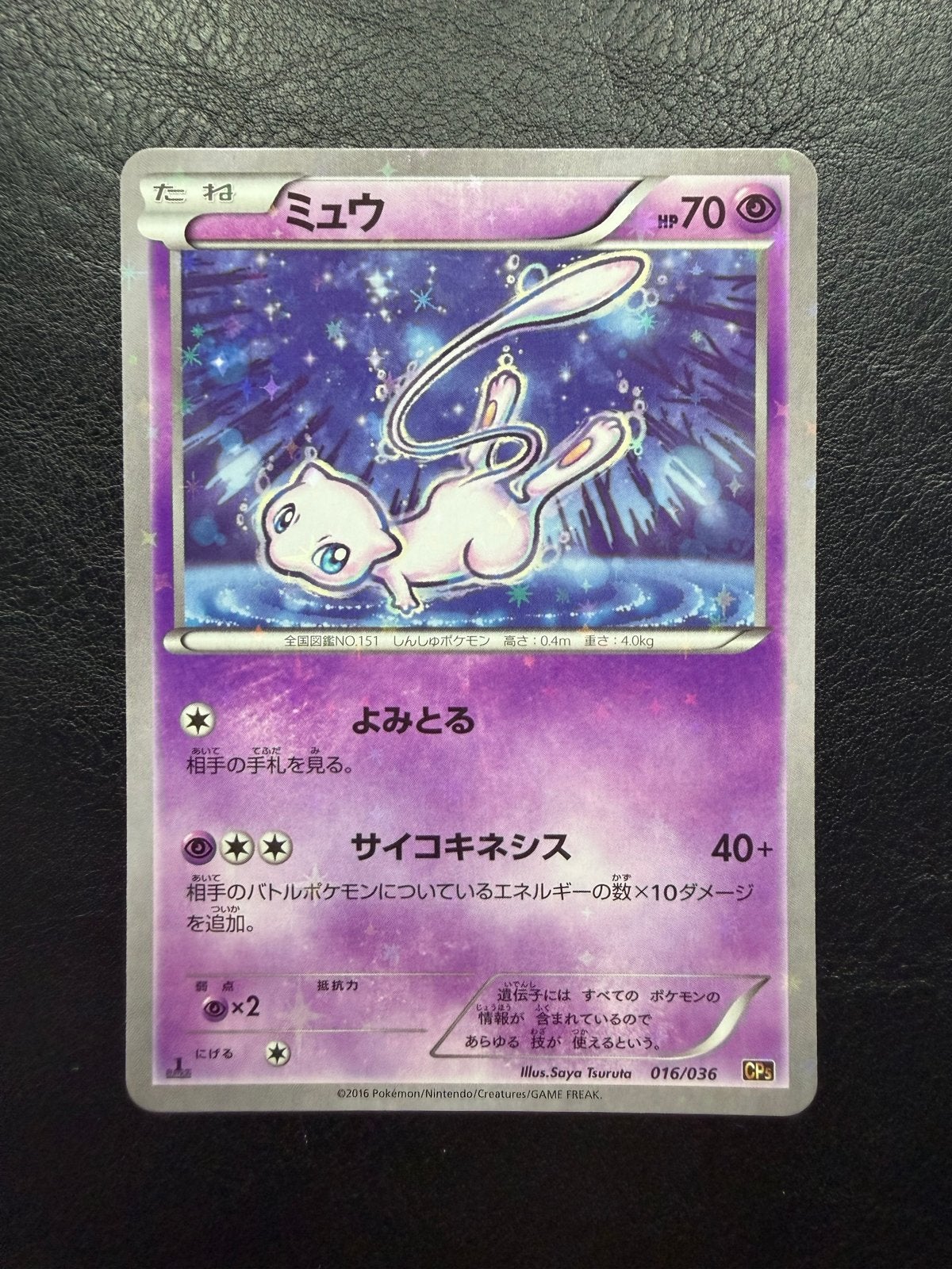 Pokémon Japanse Mew 1st edition 016/036 CP5 NM, Ophalen of Verzenden, Zo goed als nieuw, Losse kaart, Foil