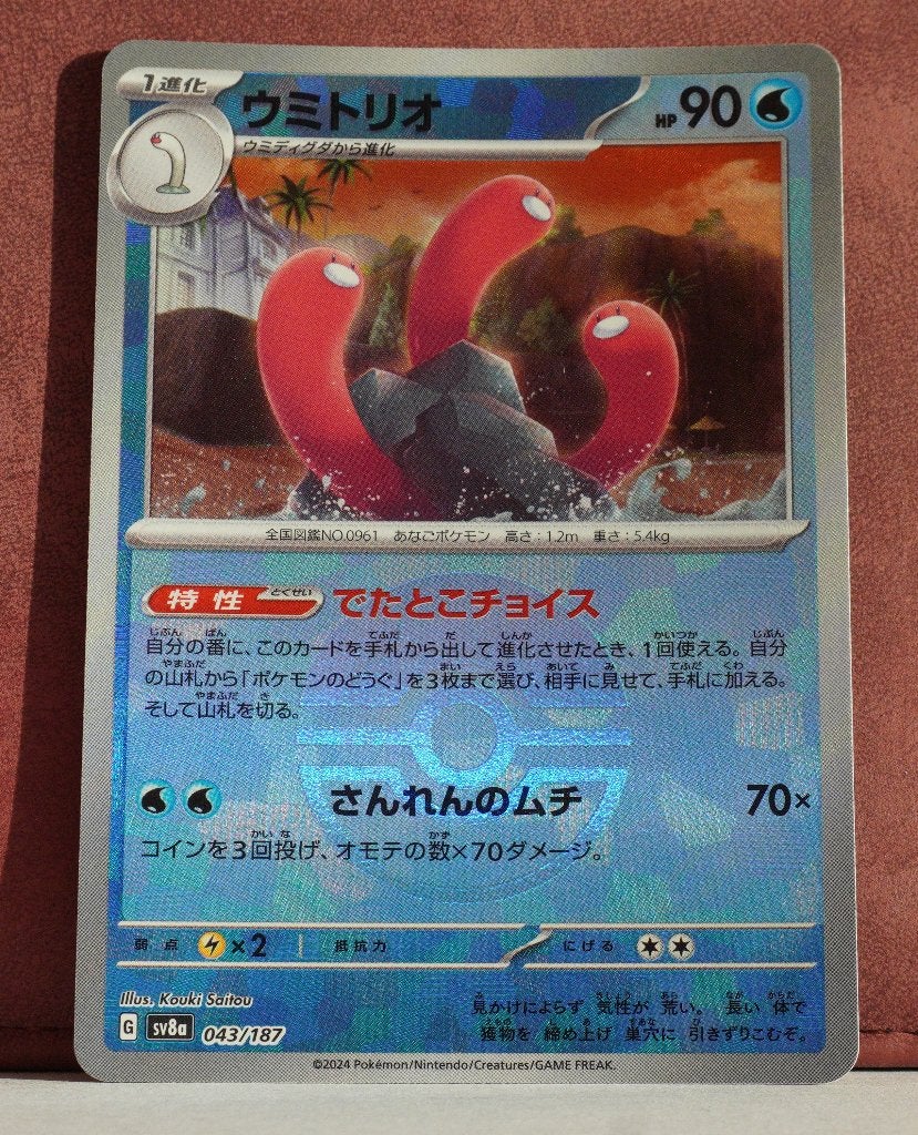 Wugtrio Reverse Holo PokèBall 043-187 Terestal Festival EX, Verzenden, Nieuw, Losse kaart