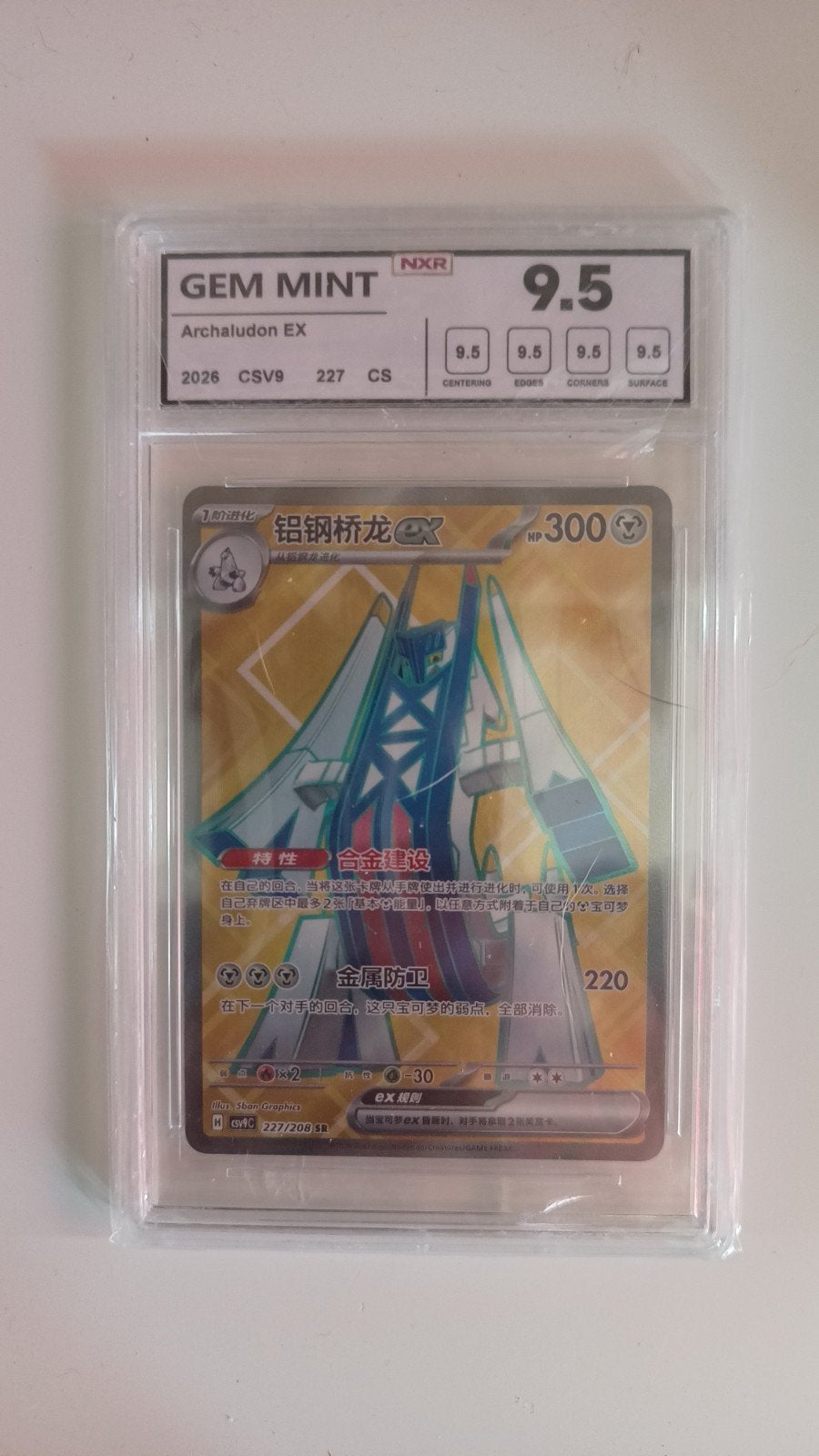 Archaludon EX Pokémon Kaart - GEM MINT 9.5 NXR Graded, Ophalen of Verzenden