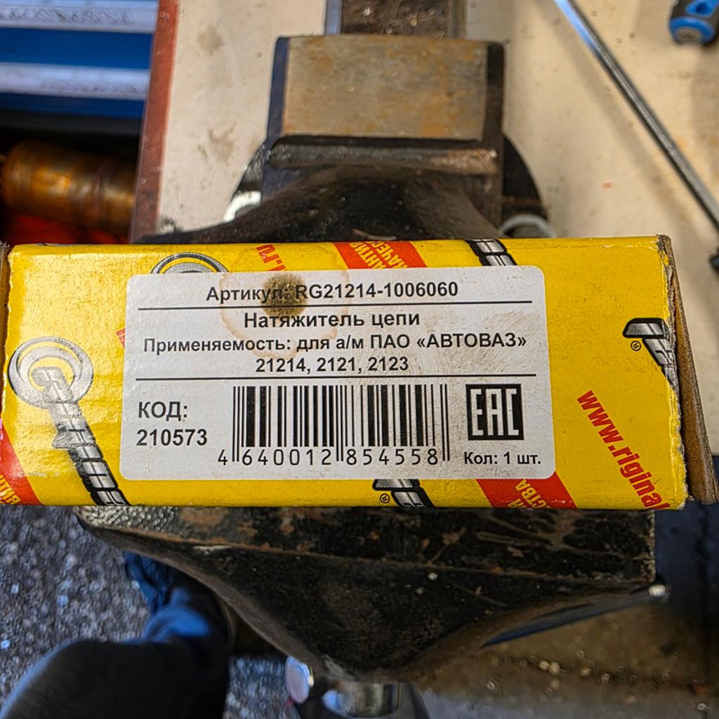 Kettingspanner voor Lada Niva 21214 en 2123, Ophalen of Verzenden, Nieuw, Lada