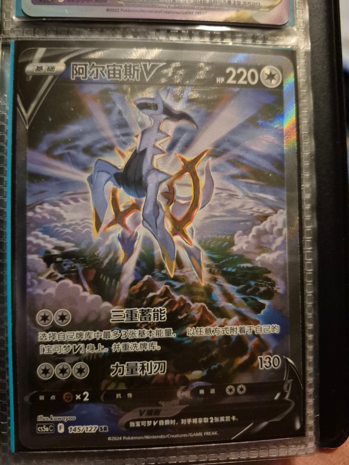 Pokémon Arceus V SR 145/127 Chinese Kaart, Ophalen of Verzenden, Zo goed als nieuw, Losse kaart, Foil