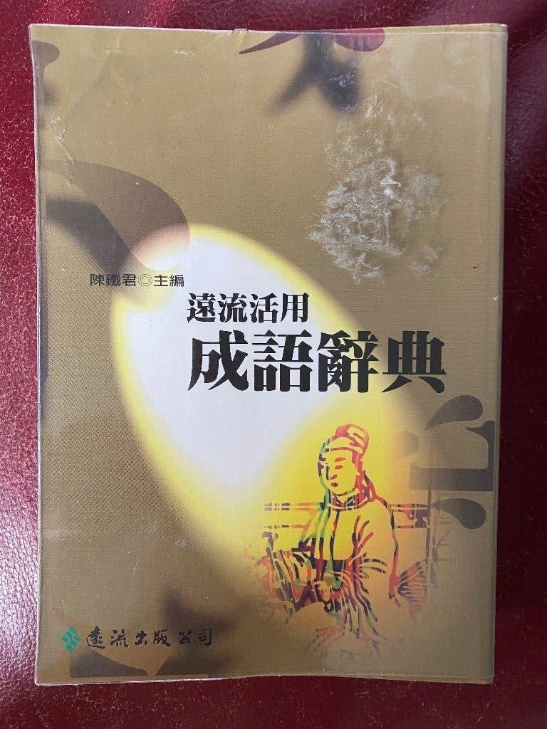Chengyu woordenboek, Boeken, Woordenboeken, Ophalen of Verzenden, Zo goed als nieuw, Overige uitgevers, Chinees