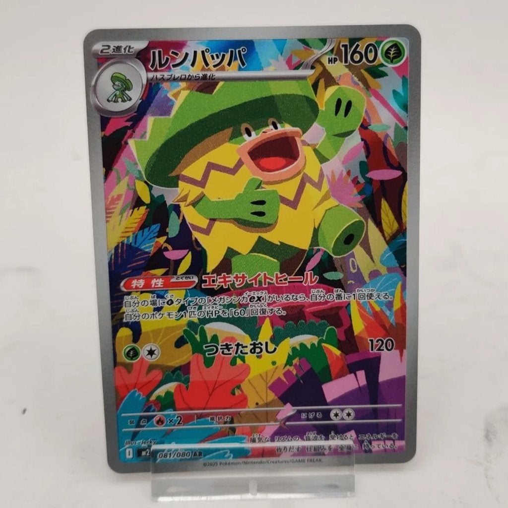 Pokemon Ludicolo Art Rare 081/080 Japans nu voor €9.99, Ophalen of Verzenden, Nieuw