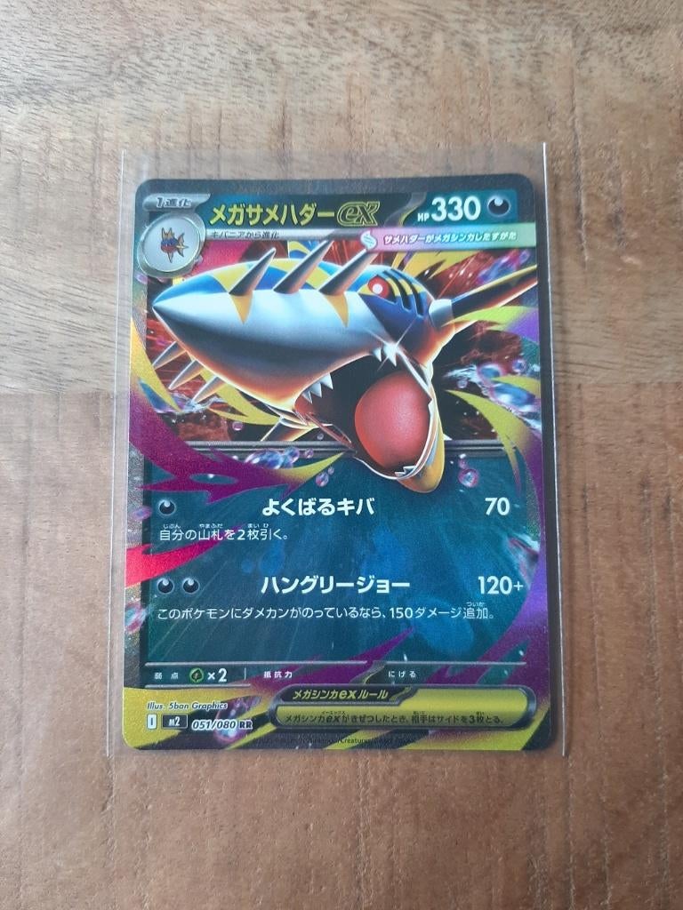 Mega Sharpedo ex #51, RR, Pokemon Japanse Inferno X, Ophalen of Verzenden, Nieuw, Losse kaart