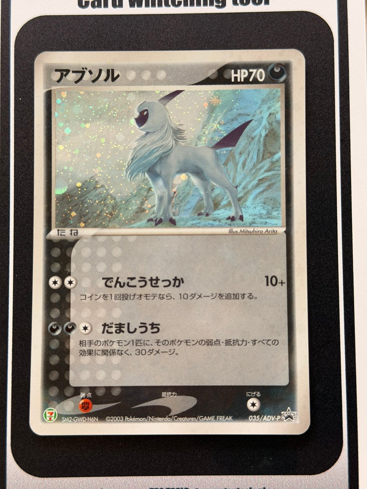 Absol (ADV-P 035) 7-eleven promo, Ophalen of Verzenden, Zo goed als nieuw