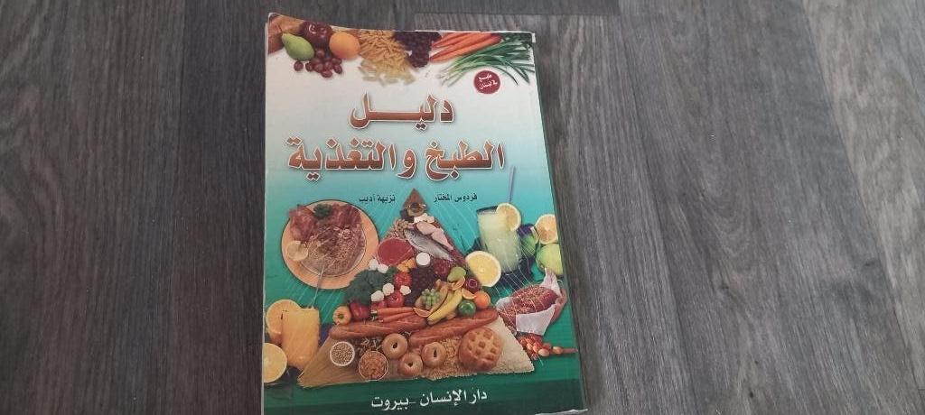 Groot Arabisch Kookboek: Gids voor Keuken en Voeding, Ophalen of Verzenden, Zo goed als nieuw, Dieet en Voeding