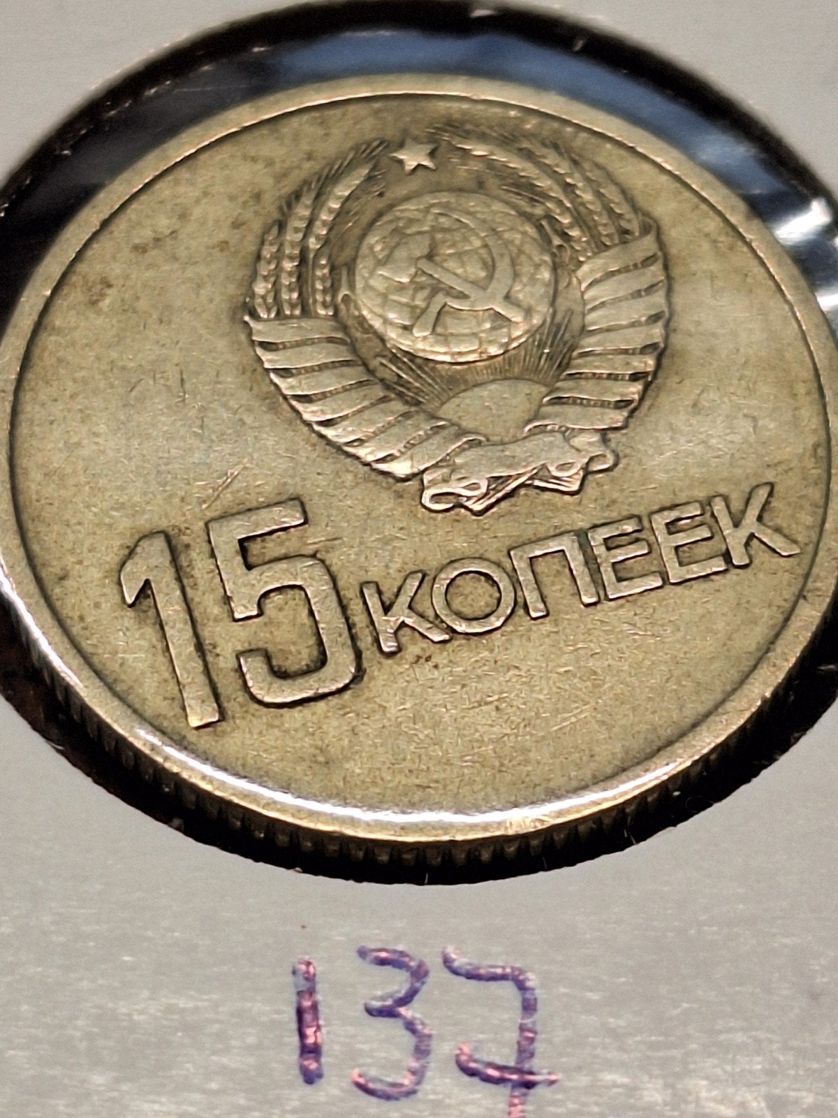 Rusland 15 kopecks 1967, Ophalen of Verzenden, Rusland