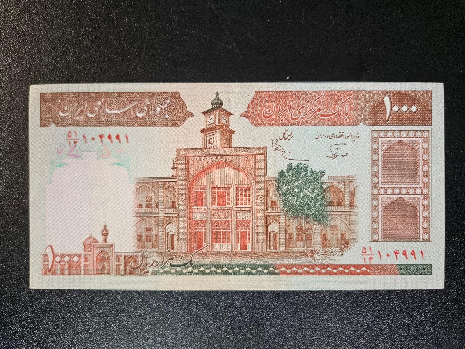 Iran pick 138f(1) 1982-2002 UNC-, Ophalen of Verzenden, Midden-Oosten, Los biljet