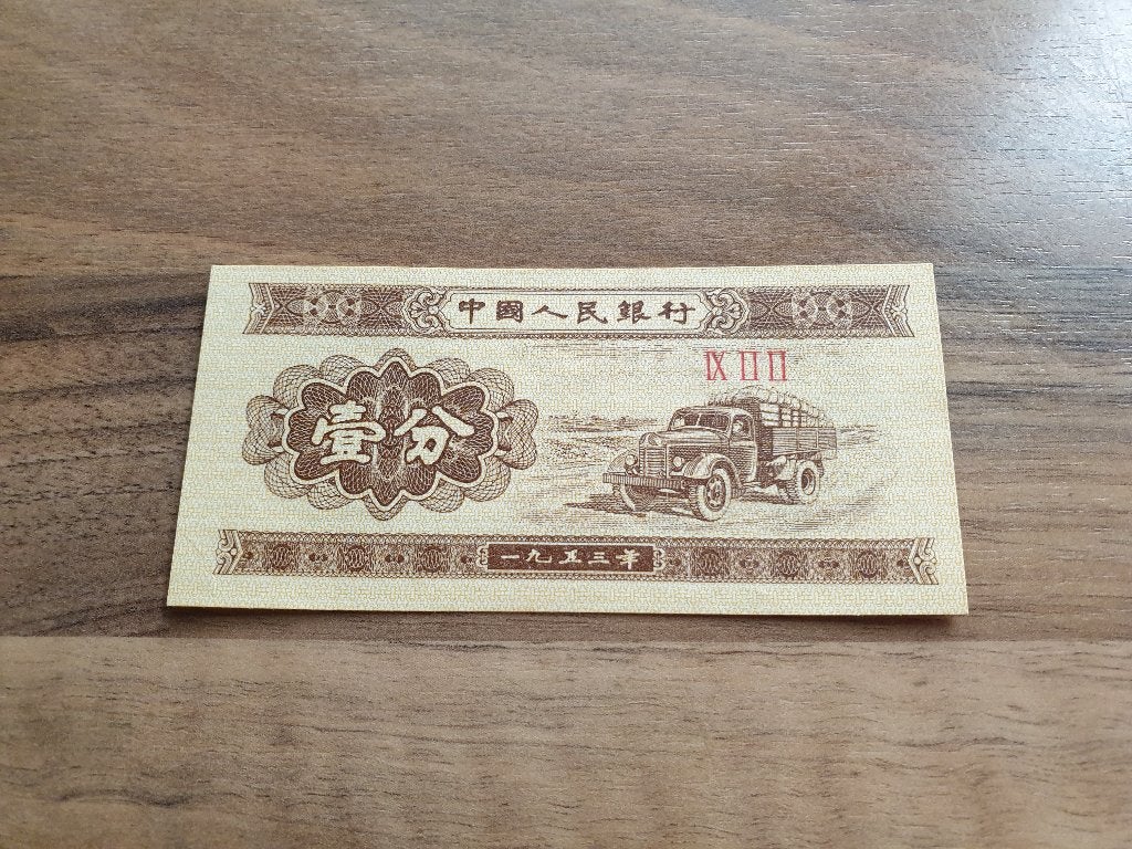 China 1 Fen 1953, Postzegels en Munten, Bankbiljetten | Azië, Verzenden, Centraal-Azië, Los biljet
