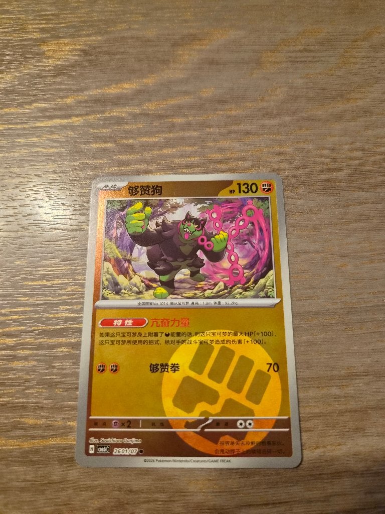 Okidogi  2601/07  CBB6C, Ophalen of Verzenden, Zo goed als nieuw, Losse kaart, Foil