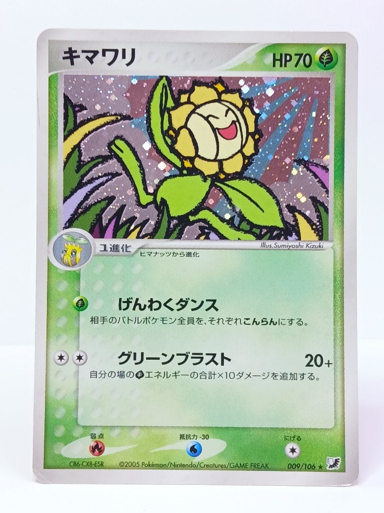 Pokémon - Golden Sky & Silvery Ocean - Sunflora - 009/106, Verzenden, Gebruikt, Losse kaart, Foil