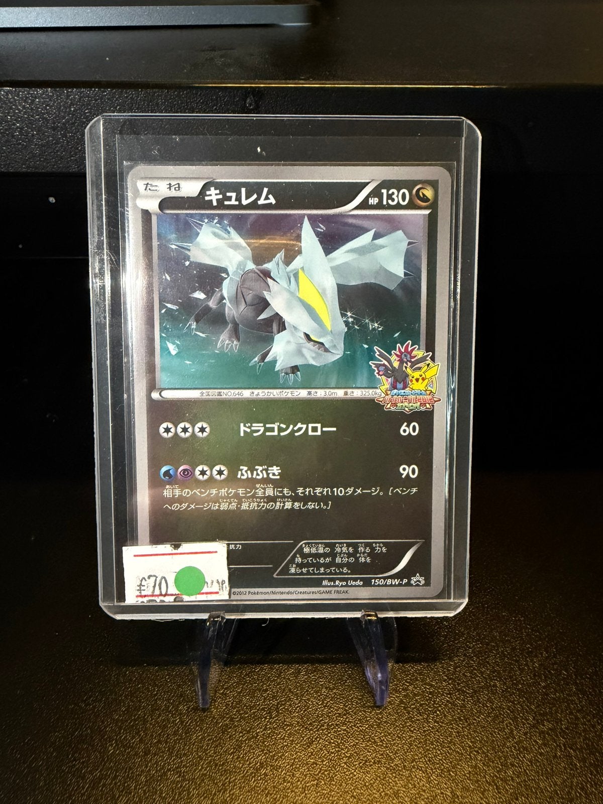 2012 Kyurem 150/BW-P Battle carnival spring Pokemon card, Ophalen of Verzenden, Nieuw, Losse kaart, Foil