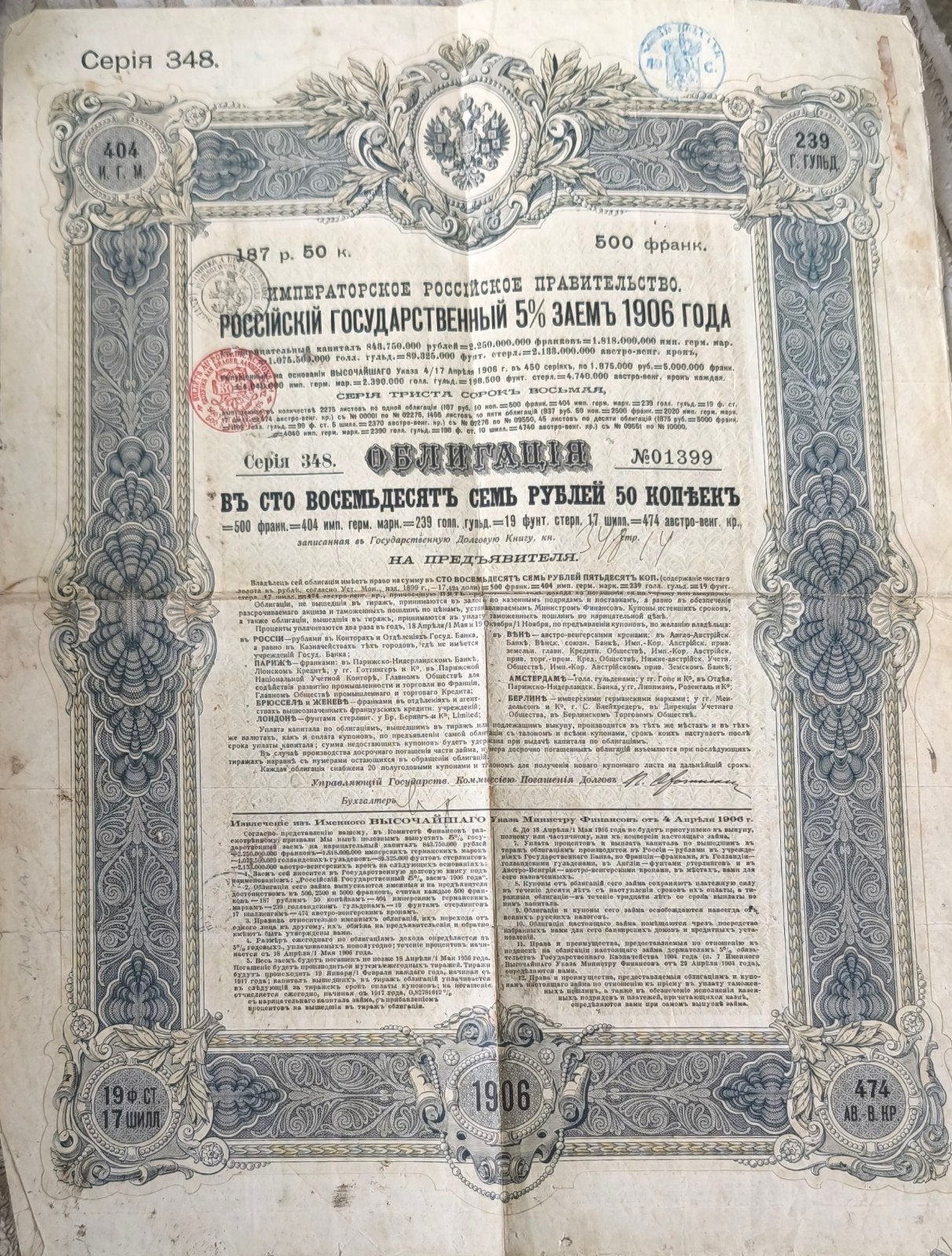 Russische Staatsobligatie 1906, Ophalen of Verzenden, Voor 1920, Obligatie of Lening