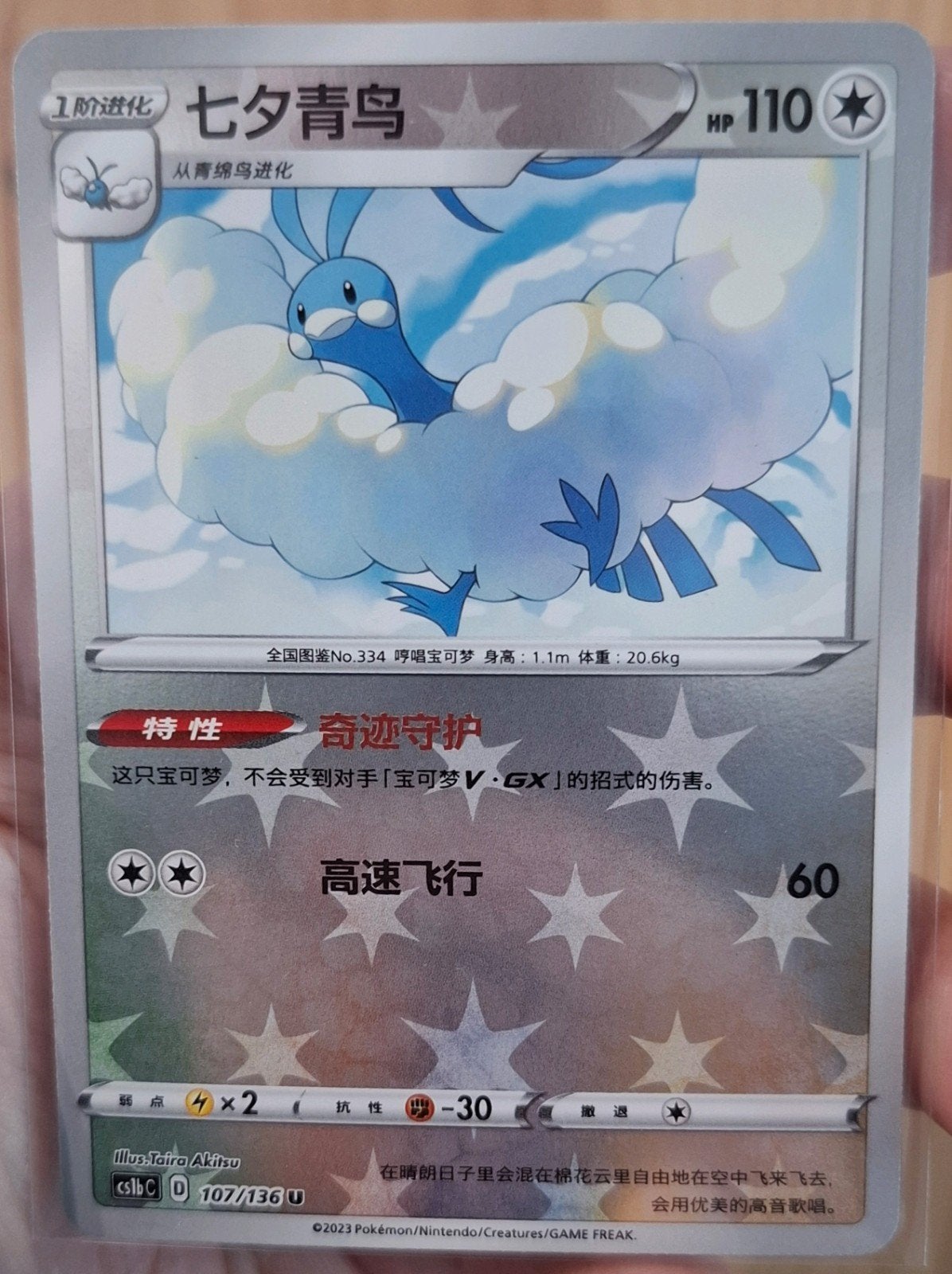 Altaria reverse holo pokemonkaart!, Ophalen of Verzenden, Zo goed als nieuw