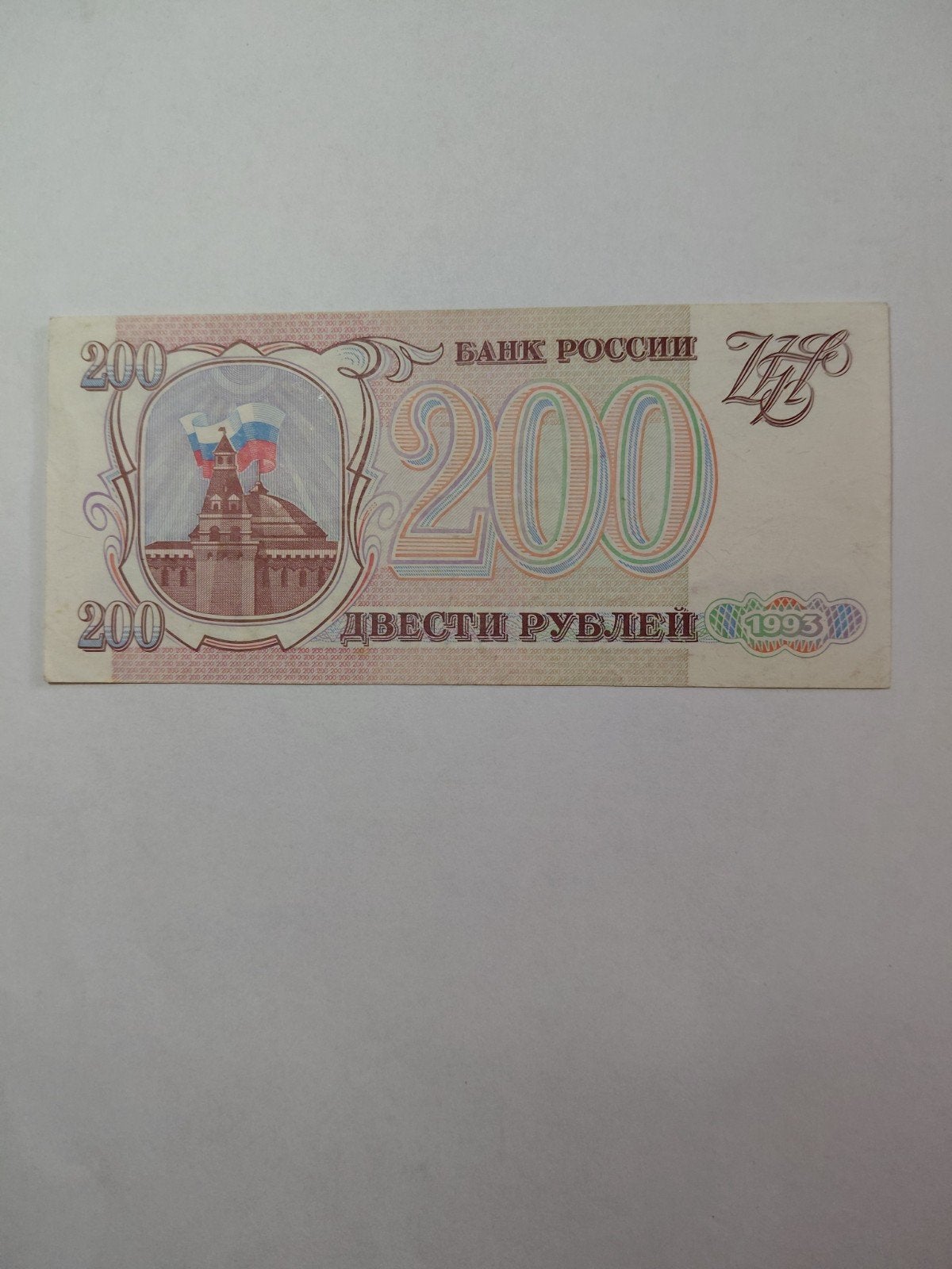 Rusland 200 roebels 1993, Postzegels en Munten, Ophalen of Verzenden, Rusland