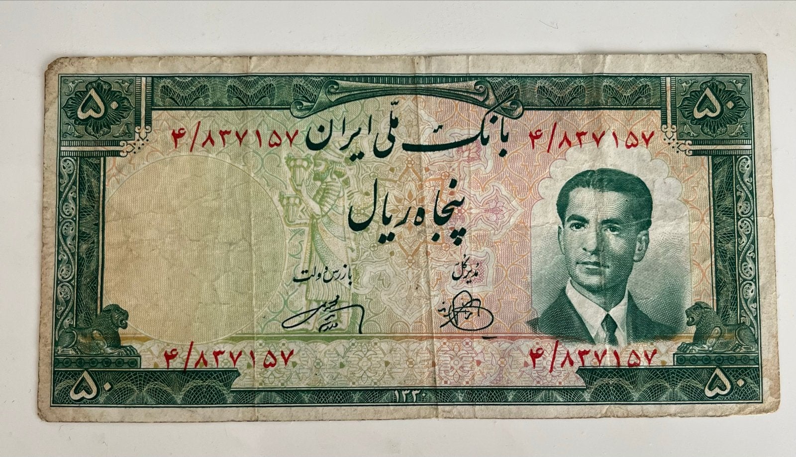Iran 50 Rials Bankbiljet - Bank Melli Iran, Postzegels en Munten, Bankbiljetten | Azië, Ophalen of Verzenden, Midden-Oosten, Los biljet