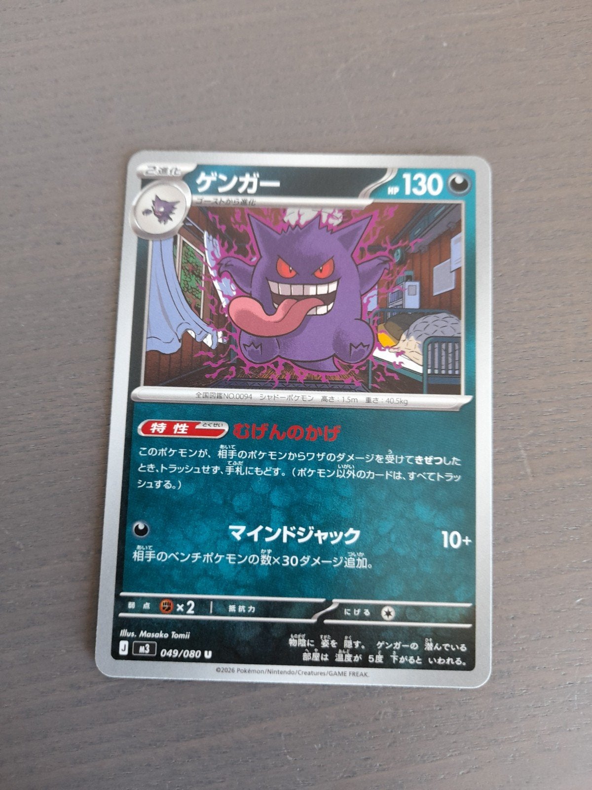 japans nihil zero 049/080 gengar, Hobby en Vrije tijd, Ophalen of Verzenden, Zo goed als nieuw, Losse kaart