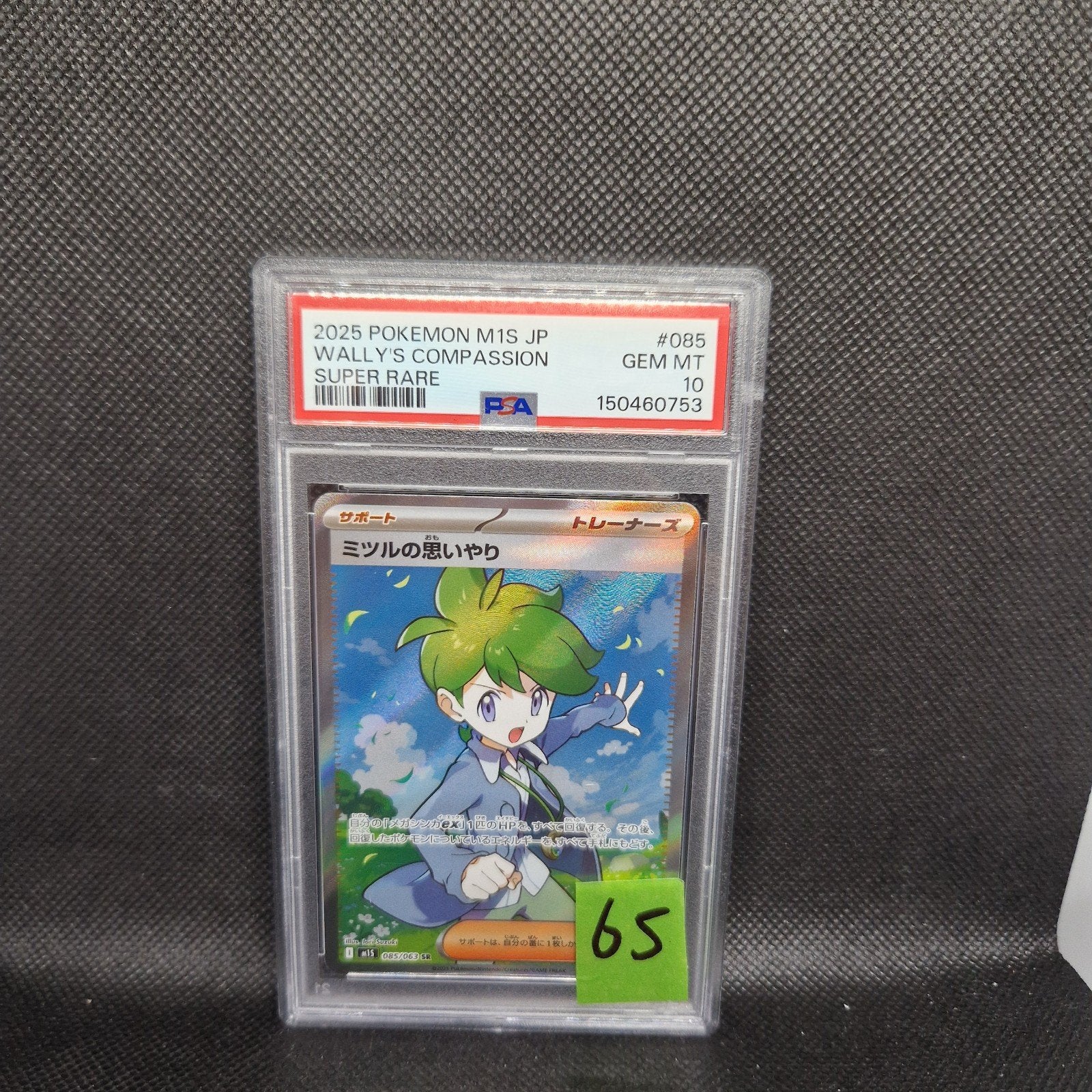 Wally's Compassion Mega Symphonia PSA 10, Ophalen of Verzenden, Zo goed als nieuw