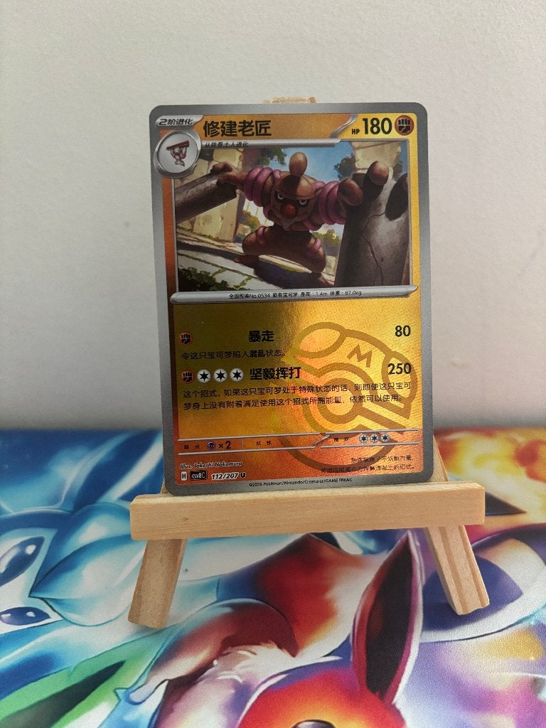 Conkeldurr - 112 / 207 - Sparkling Fantasy - Master Ball, Ophalen of Verzenden, Zo goed als nieuw, Losse kaart