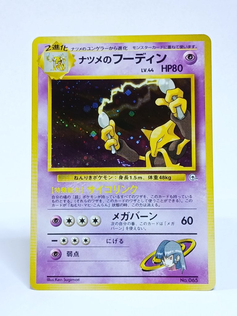 Pokémon - Yamabuki City Gym - Sabrina's Alakazam - No. 065, Verzenden, Zo goed als nieuw, Losse kaart, Foil