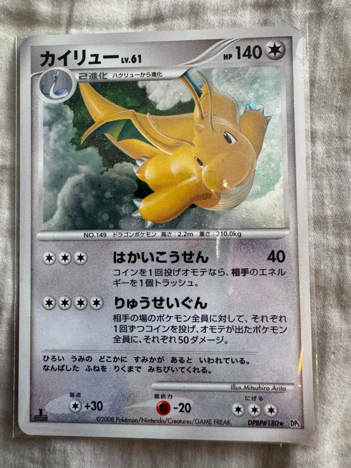 Zeldzame Dragonite DPBP#180 Japanese 1st Edition, Ophalen, Zo goed als nieuw, Losse kaart