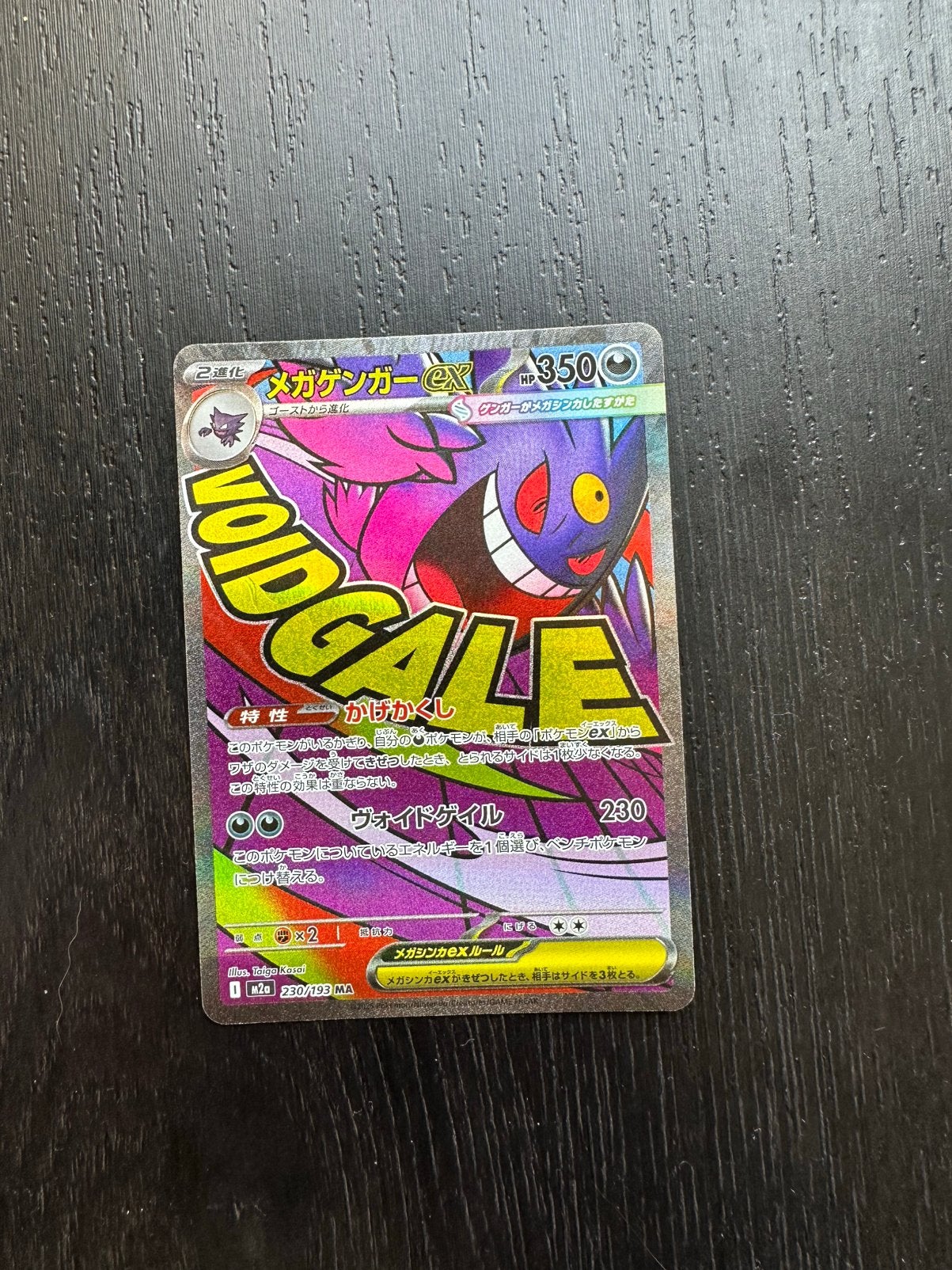 Mega Gengar EX | MEGA Dream EX, Verzenden, Zo goed als nieuw