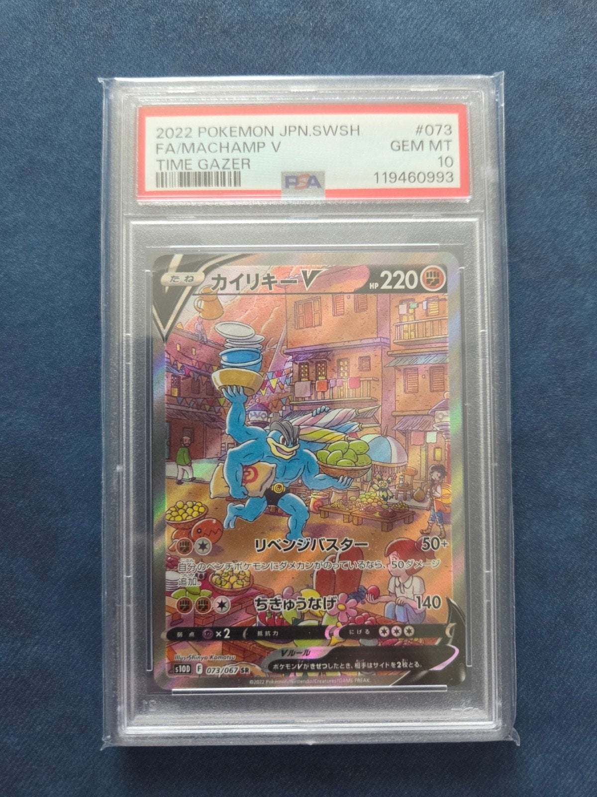 Machamp V 073 Japanse Alt Art PSA 10 Pokémon Kaart krasvrij!, Ophalen of Verzenden, Nieuw, Losse kaart, Foil
