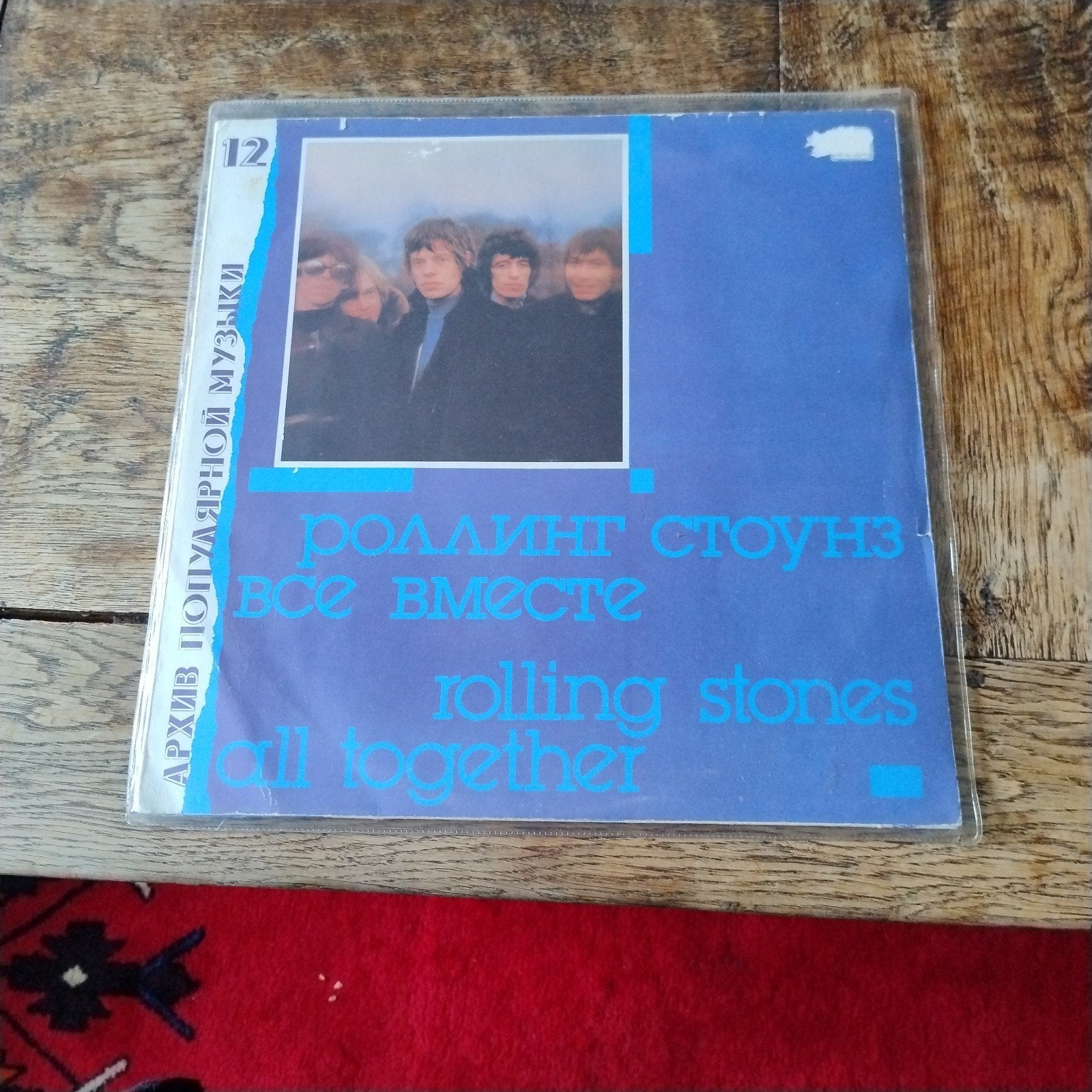 The Rolling Stones - All Together (Melodiya 1990) LP, LP, Gebruikt, Originele persing, Ophalen of Verzenden