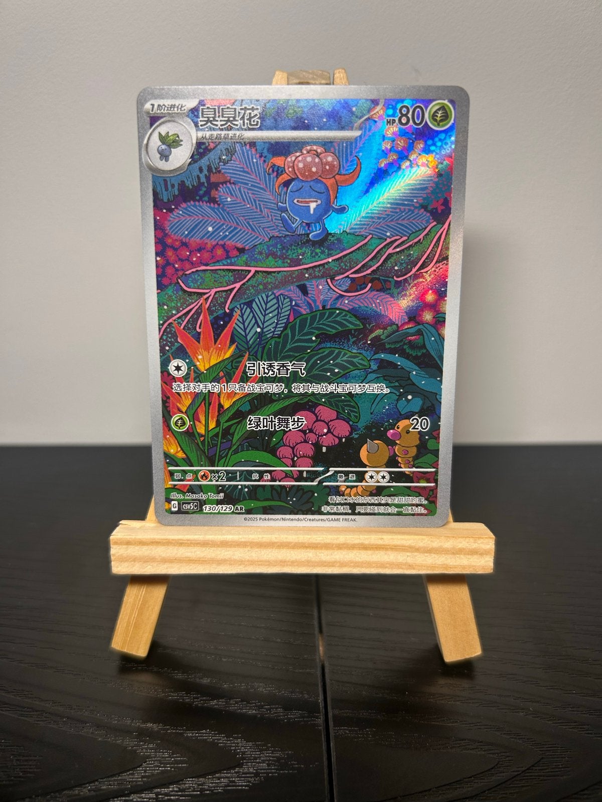 Gloom (Odorofushi) Pokemon Kaart - Near Mint met sleeve/topl, Ophalen of Verzenden, Zo goed als nieuw, Losse kaart, Foil