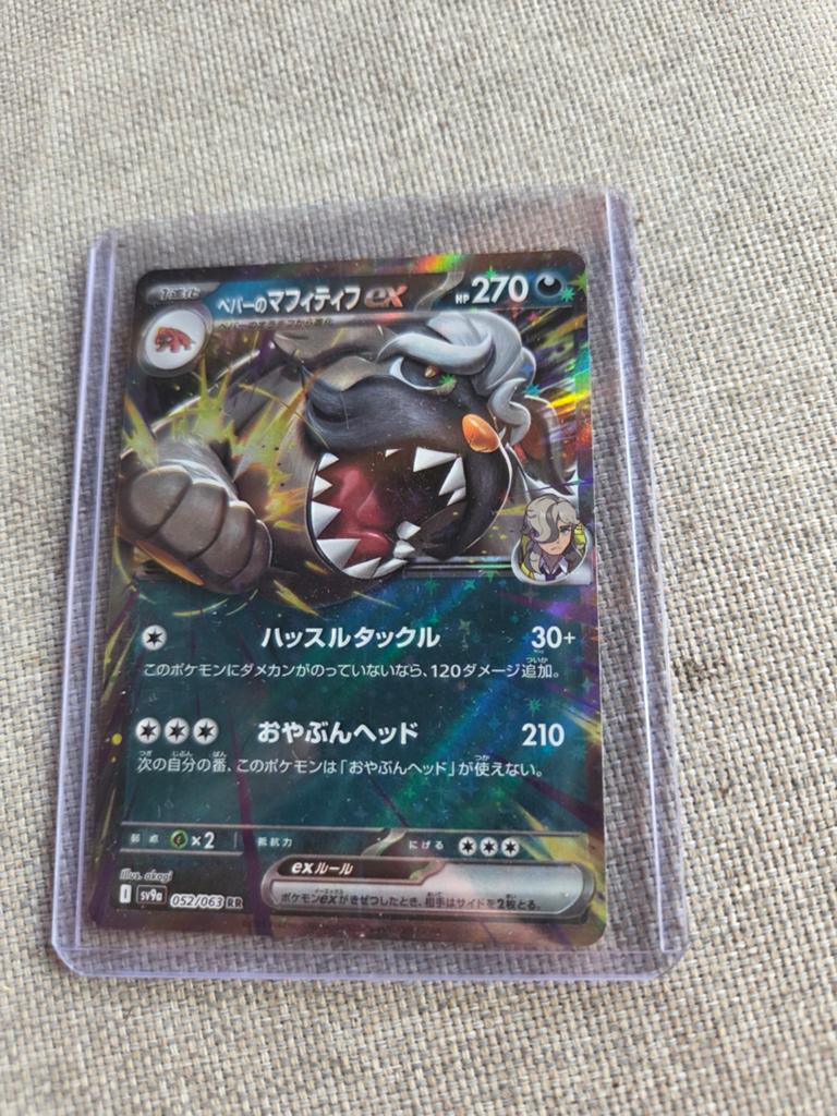 Mabosstiff ex 052/063 RR - Japanse Pokémon Kaart, Ophalen of Verzenden, Zo goed als nieuw, Losse kaart