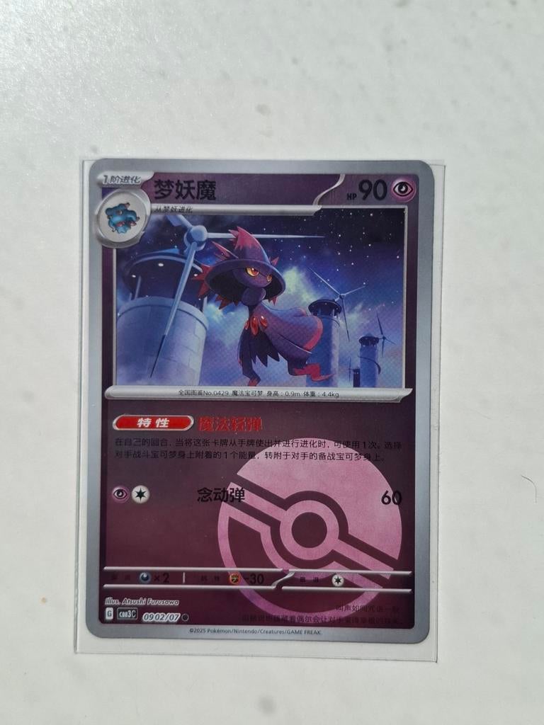Pokémon kaarten - Mismagius, Slaking, Houndoom - Chinees, Verzenden, Zo goed als nieuw, Meerdere kaarten