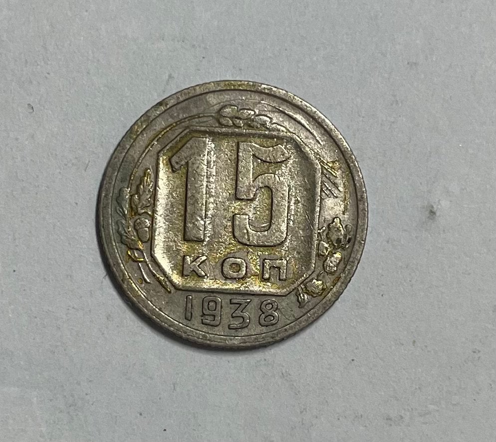 15 kon CCCP 1938, Ophalen of Verzenden, Overige landen