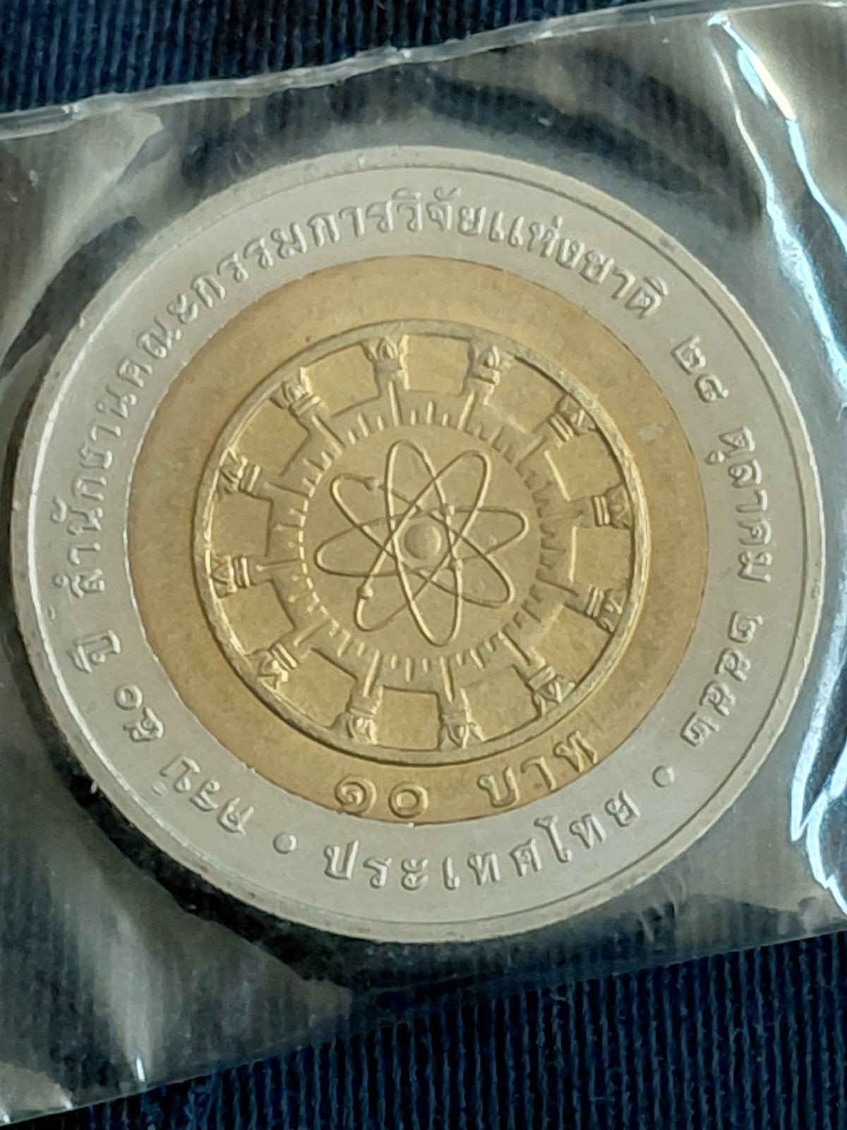 Thailand 10 Baht 2552 (2009) Rama IX Nat. Research Councel, Postzegels en Munten, Munten | Azië, Verzenden, Zuidoost-Azië, Losse munt