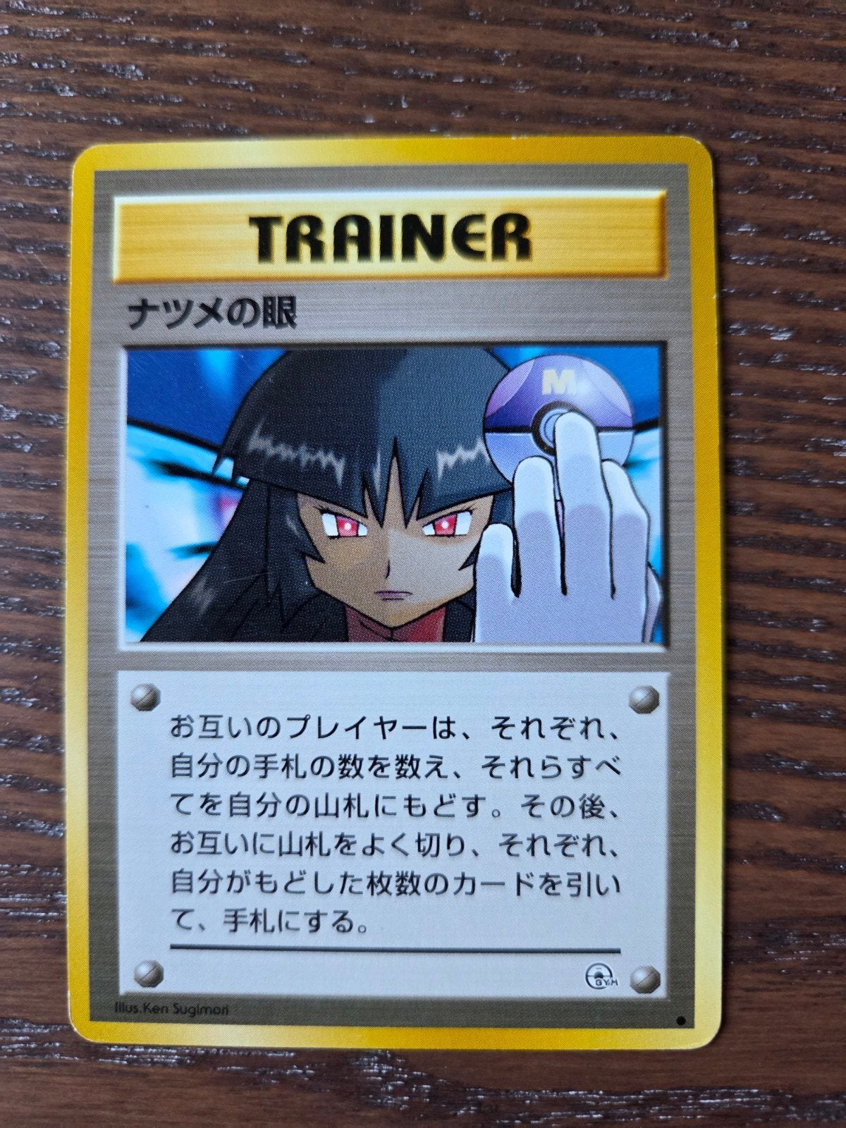 Sabrina's Gaze (Banned) - Japanse Pokémon Trainer Kaart, Ophalen of Verzenden