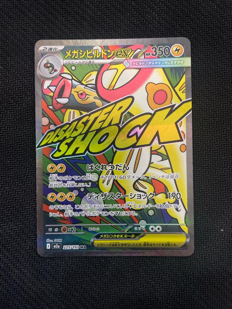 Mega Eelektross EX m2a 225/193 - Japans - NM, Ophalen of Verzenden, Zo goed als nieuw, Losse kaart, Foil