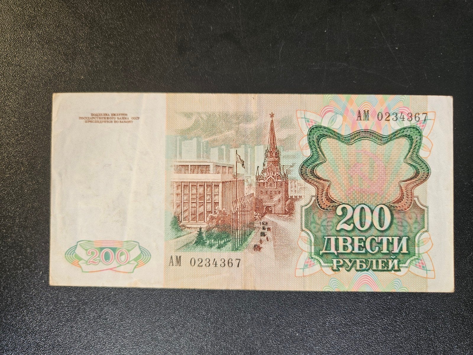 Sovjet-Unie pick 244a 1991, Verzenden, Rusland, Los biljet