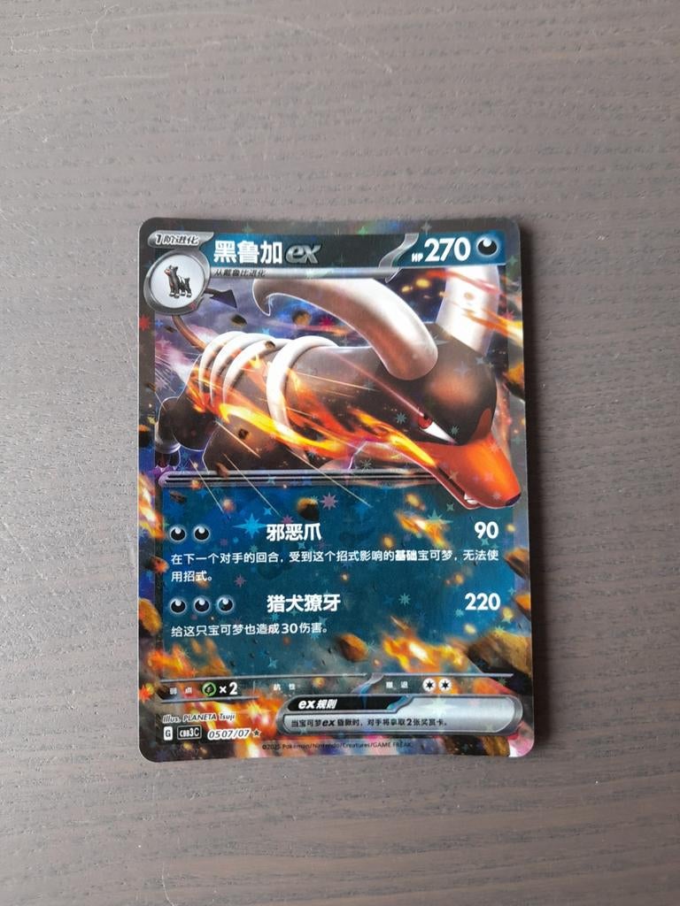 Chinees gem pack 3 0507/07 houndoom ex, Ophalen of Verzenden, Zo goed als nieuw, Losse kaart, Foil
