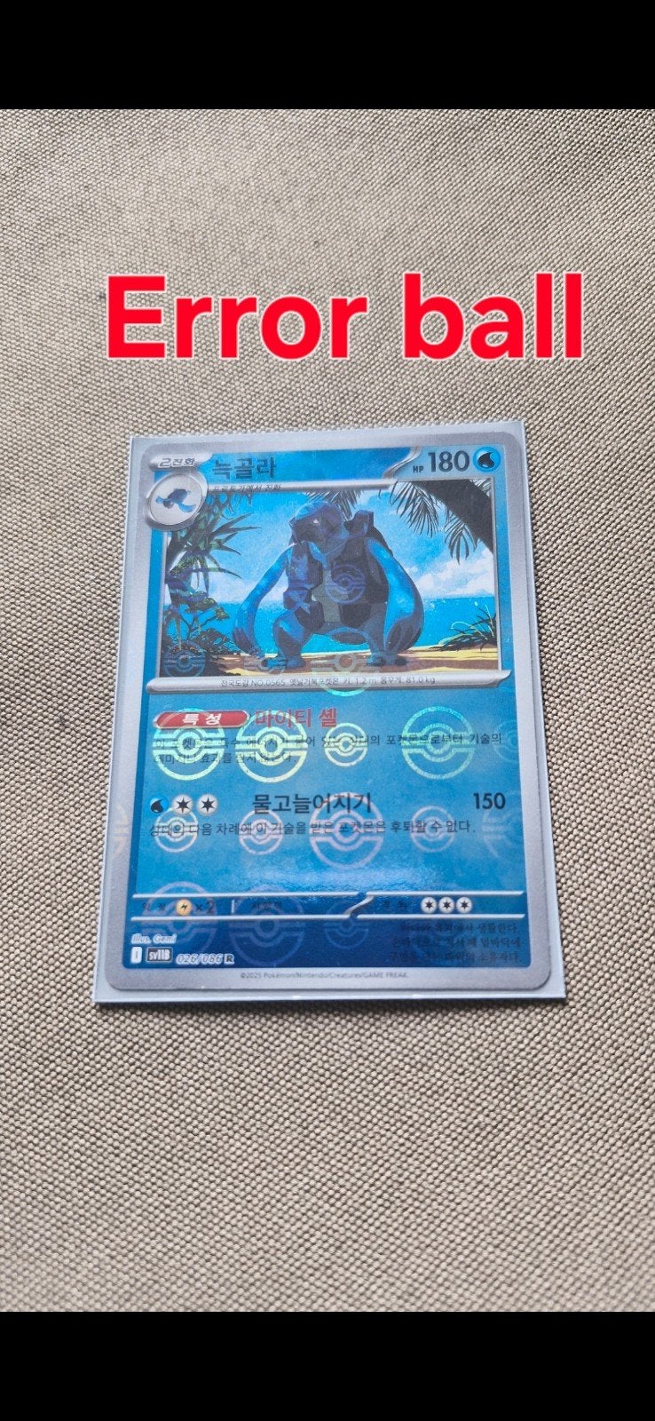 pokémon sv11B 026, ERROR kaart, Ophalen of Verzenden, Zo goed als nieuw, Losse kaart, Foil