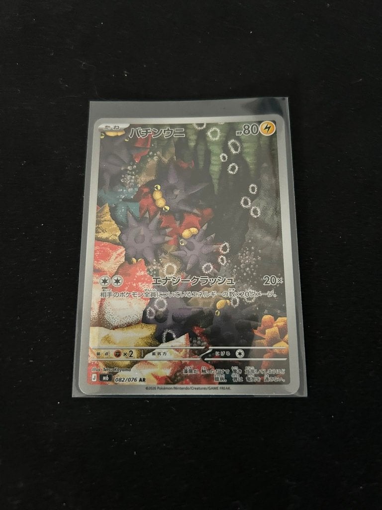 m6 082 Pincurchin, Ophalen of Verzenden, Nieuw, Losse kaart, Foil