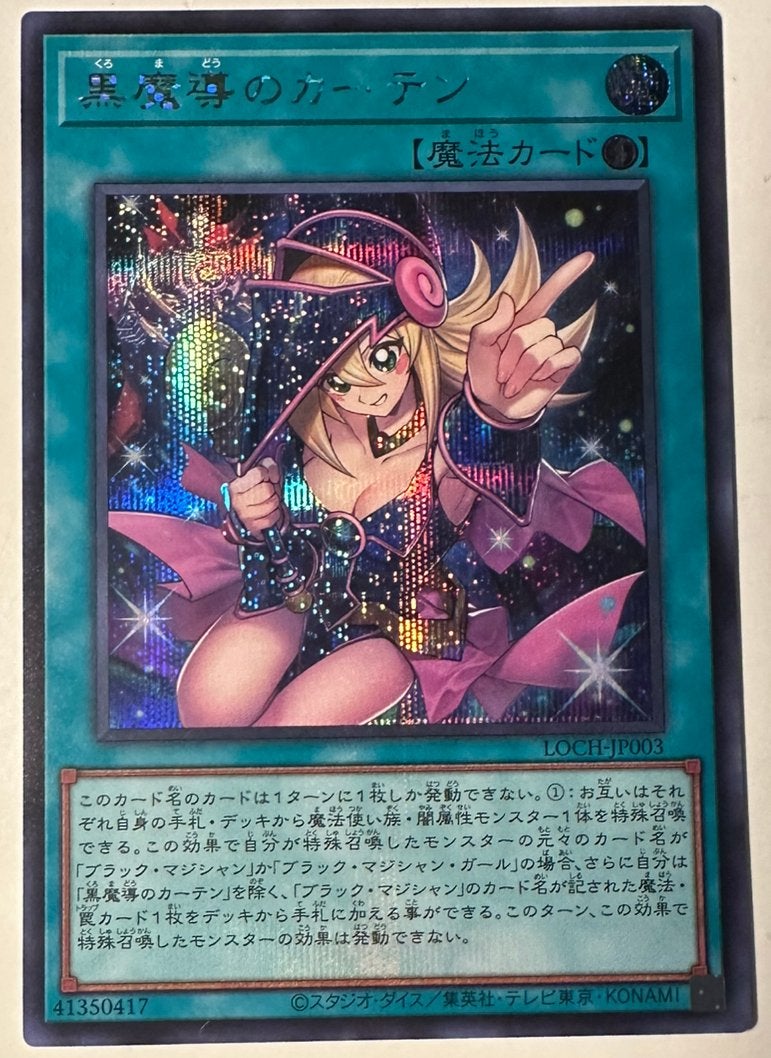 Yu-Gi-Oh! Dark Magical Curtain LOCH Promo Secret Rare !, Hobby en Vrije tijd, Verzamelkaartspellen | Yu-gi-Oh!, Ophalen of Verzenden