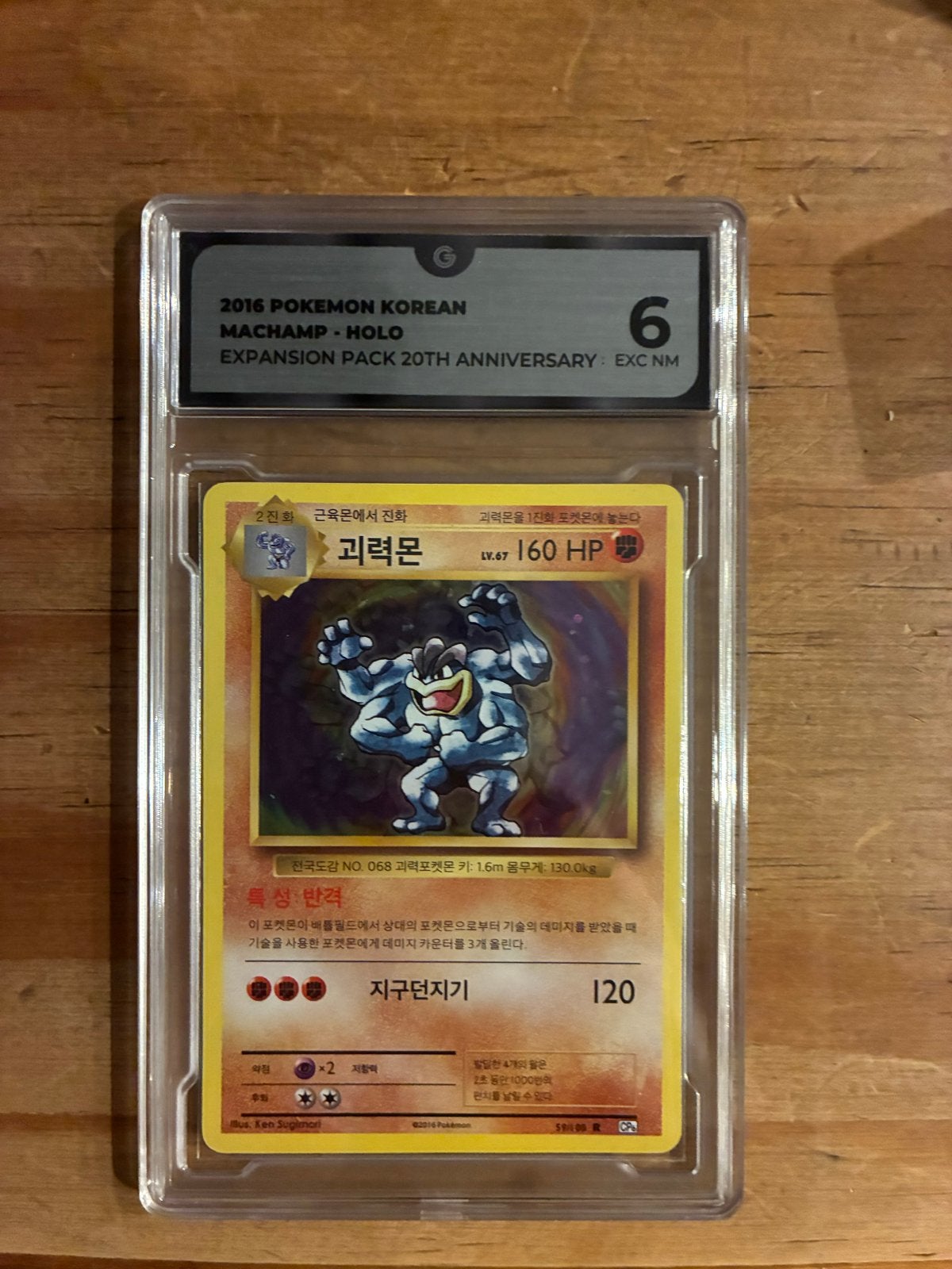 2016 Korean Machamp Holo Pokemon Kaart - Graded 6, Verzenden, Zo goed als nieuw, Losse kaart