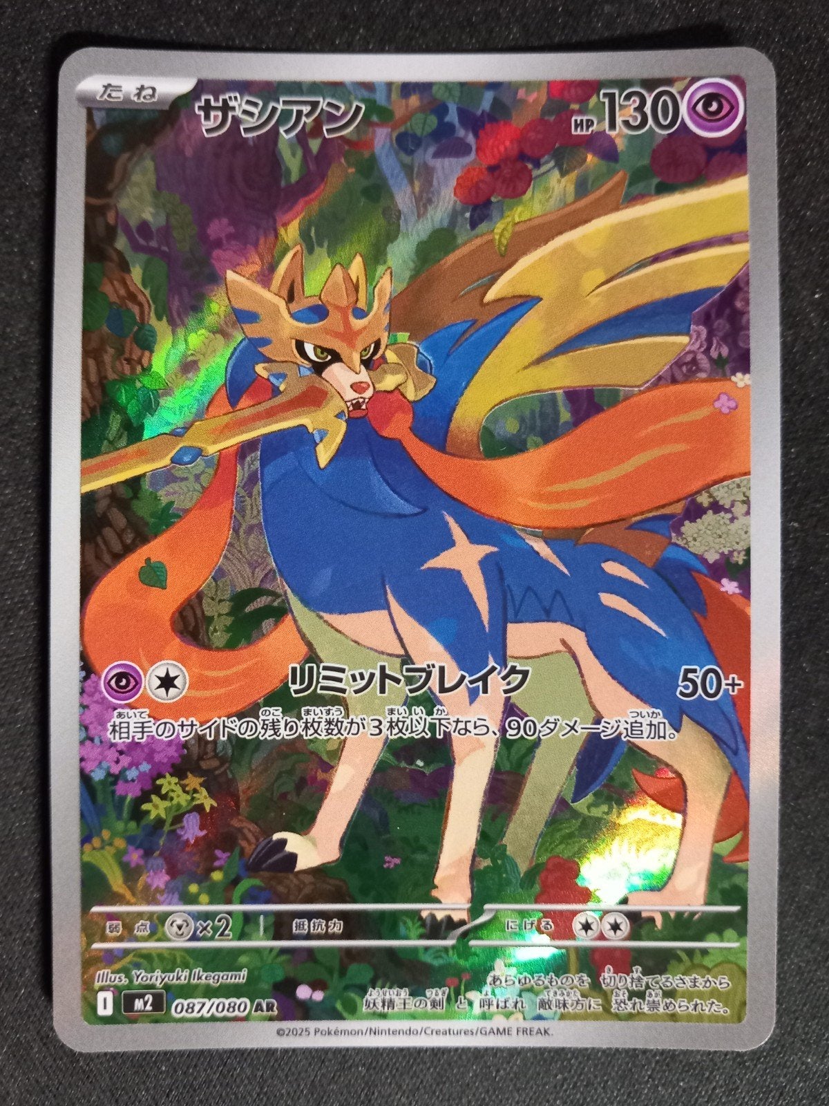 Zamazenta 087/080 Inferno X Art Rare Japans NM, Verzenden, Zo goed als nieuw, Losse kaart, Foil
