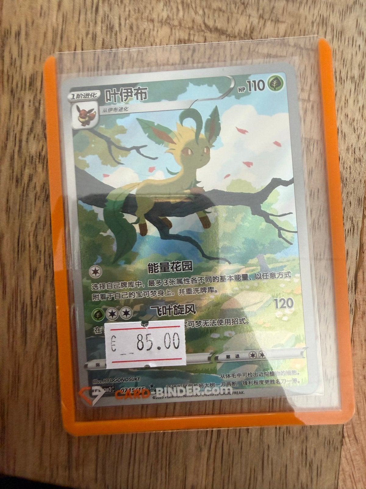 Pokémon Kaart Leafeon VMAX HP110 - Chinees, Ophalen of Verzenden, Zo goed als nieuw, Losse kaart