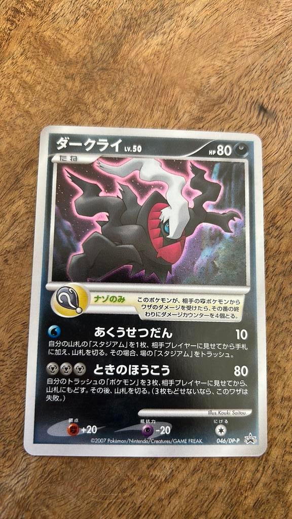 Darkrai promo 046-dp-p, Ophalen of Verzenden, Zo goed als nieuw