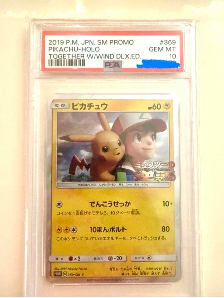 PSA 10 Pikachu Holo 2019 JPN SM Promo #369 GEM MT TOGETHER, Ophalen of Verzenden, Nieuw