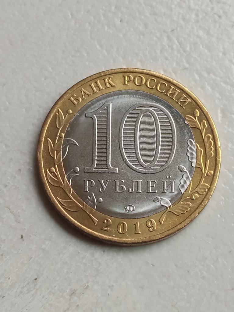 Rusland 10 roebel 2019., Ophalen of Verzenden, Rusland, Losse munt